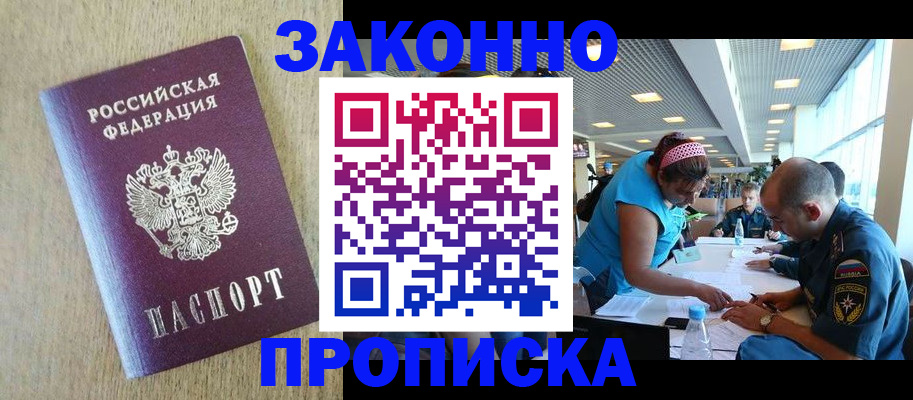 временная регистрация недорого в Аксае