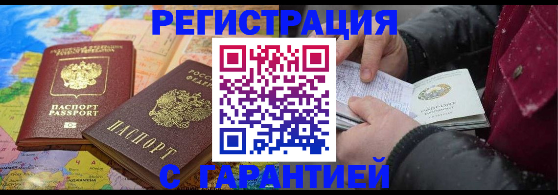 прописка штамп в Аксае